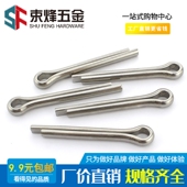 316L不锈钢开口销GB91插销弹簧销 M1.5M2M2.5M3.2M4M5M6M8 150