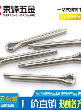 316L不锈钢开口销GB91插销弹簧销 M1.5M2M2.5M3.2M4M5M6M8*10-150