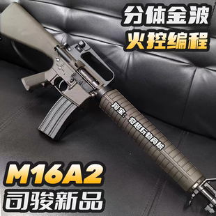 司骏M16A2新品火控金波回趟水晶电动玩具枪wargame发射器成人仿真