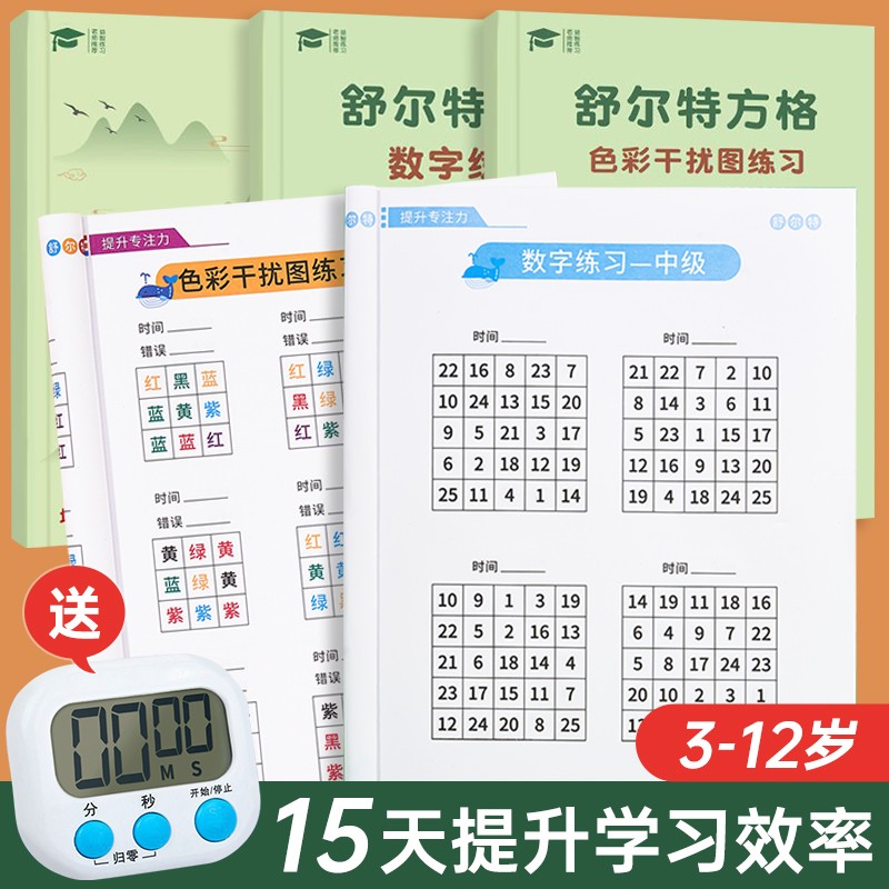 舒尔特方格专注力训练书教具神器提高注意力一年级8儿童10岁9玩具