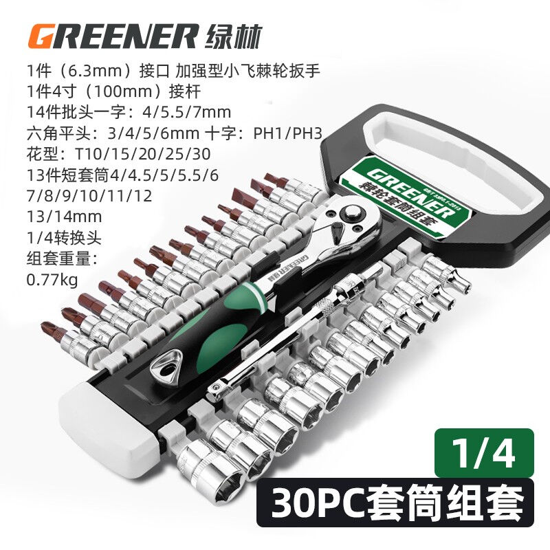 绿林（GREENER）棘轮套筒扳手套装工业级72齿外六角双向套管快速