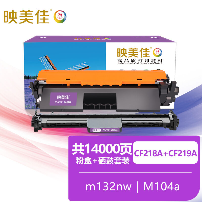 映美佳CF218A+CF219A硒鼓粉盒套装带芯片适用HP惠普m132nw硒鼓M10