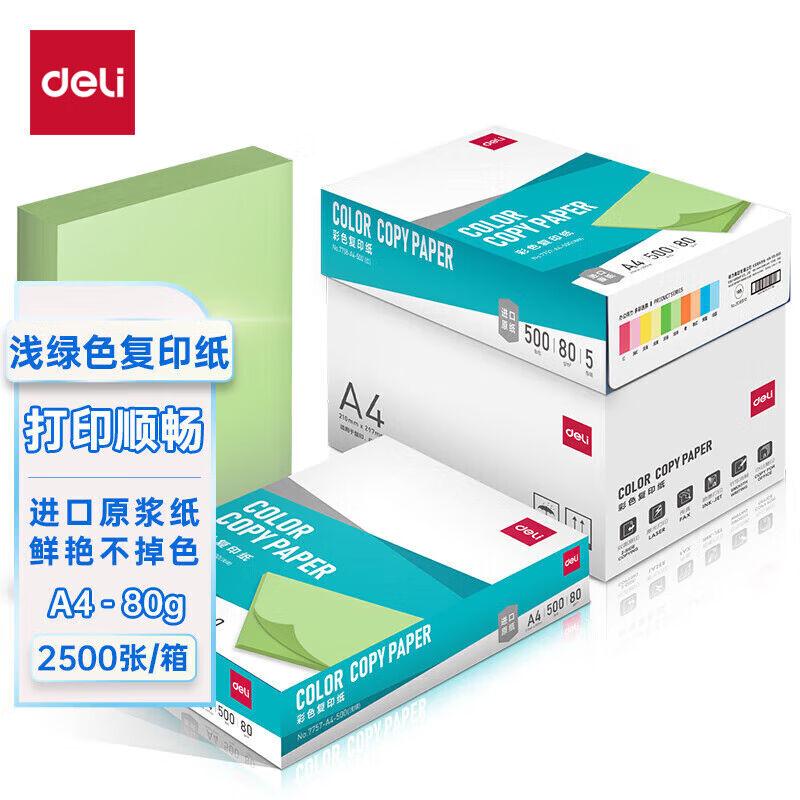 得力（deli）7788复印纸彩色打印纸儿童手工折纸剪纸彩纸A480g浅