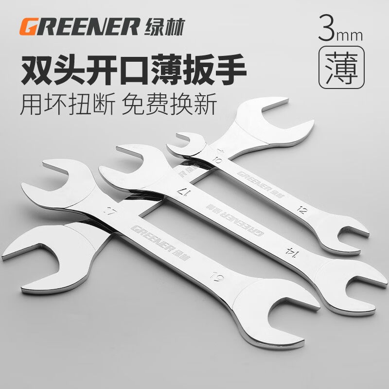 绿林（GREENER）超薄开口扳手套装呆扳手叉扳手套装11件套板子汽