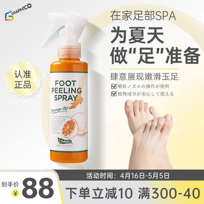 FootMedi足部去角质喷雾110ml脚底去死皮手肘老茧软化护理后脚跟