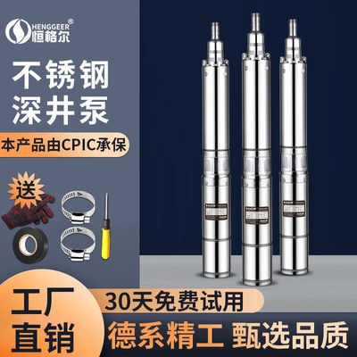 恒格尔潜水泵家用深井泵高扬程抽水泵220v不锈钢抽水泵小型深井潜