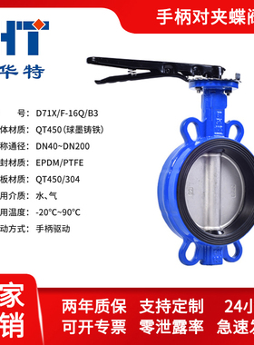 铸铁手动手柄对夹式蝶阀D71X/F-10/16Q球墨铸铁304不锈钢四氟密封