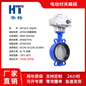 AC220V 开关型 AC380V 16Q 球墨铸铁电动对夹蝶阀D971X