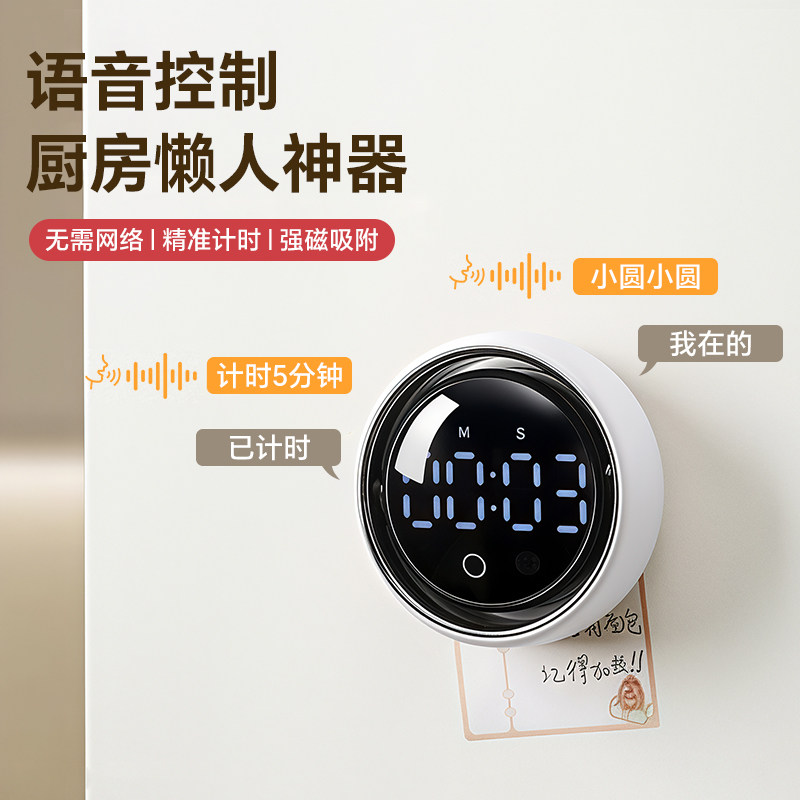 计时器厨房提醒器磁吸大音量2026新款智能语音烹饪做饭电子定时器图片