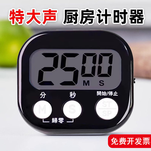 厨房计时器超大声定时器学生倒计时提醒器烘焙专用磁吸电子秒表钟