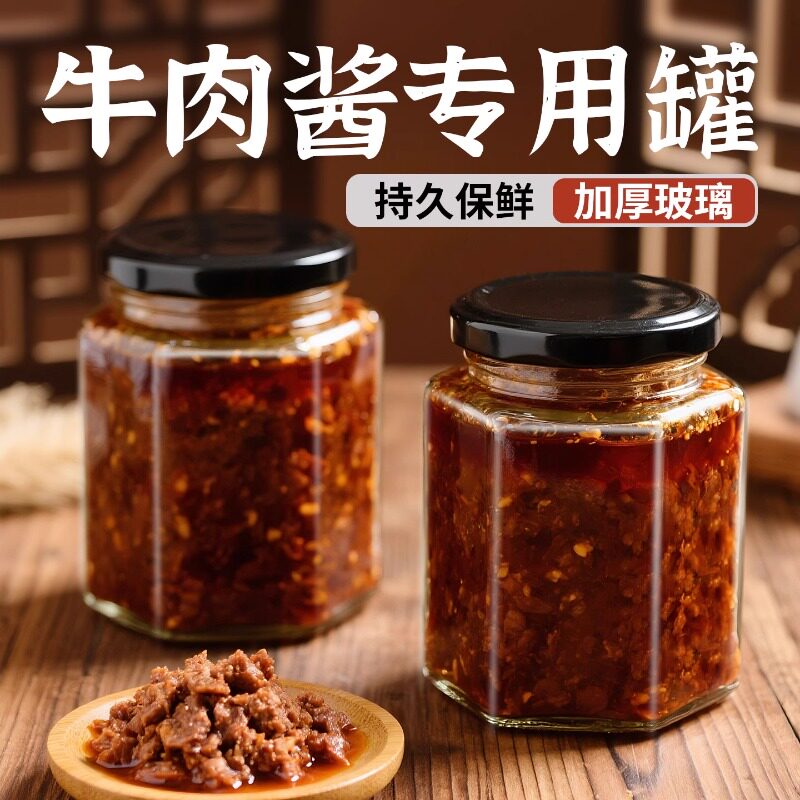 牛肉酱密封罐食品级玻璃罐头瓶家用牛肉酱分装瓶存储罐玻璃空瓶子