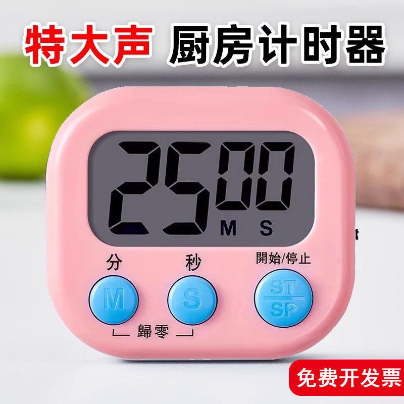 商用计时器厨房提醒器倒计时烹饪专用大音量秒表磁吸小闹钟定时器