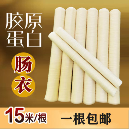 国产胶原蛋白肠衣11到60MM直径灌火腿肠台烤肠亲亲肠腊肠风干肠等