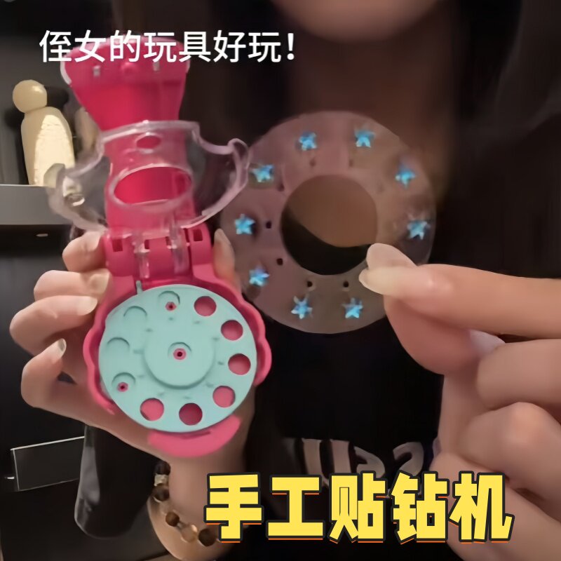 生日礼物女生手工贴钻机闪钻玩具