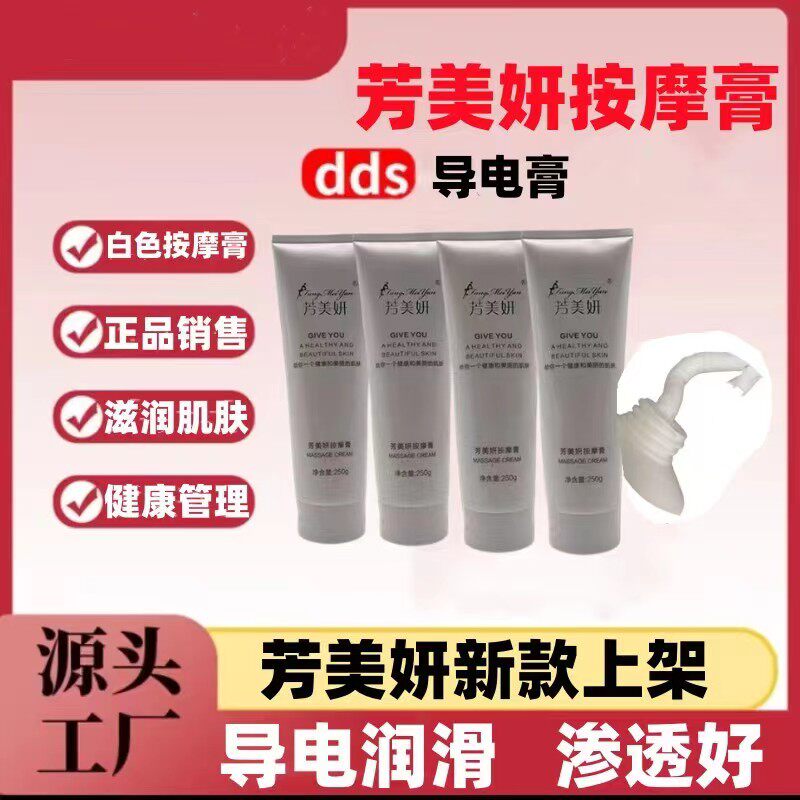 华林芳美妍按摩膏dds生物电平衡膏理疗霜开背导电膏美 容院白色膏