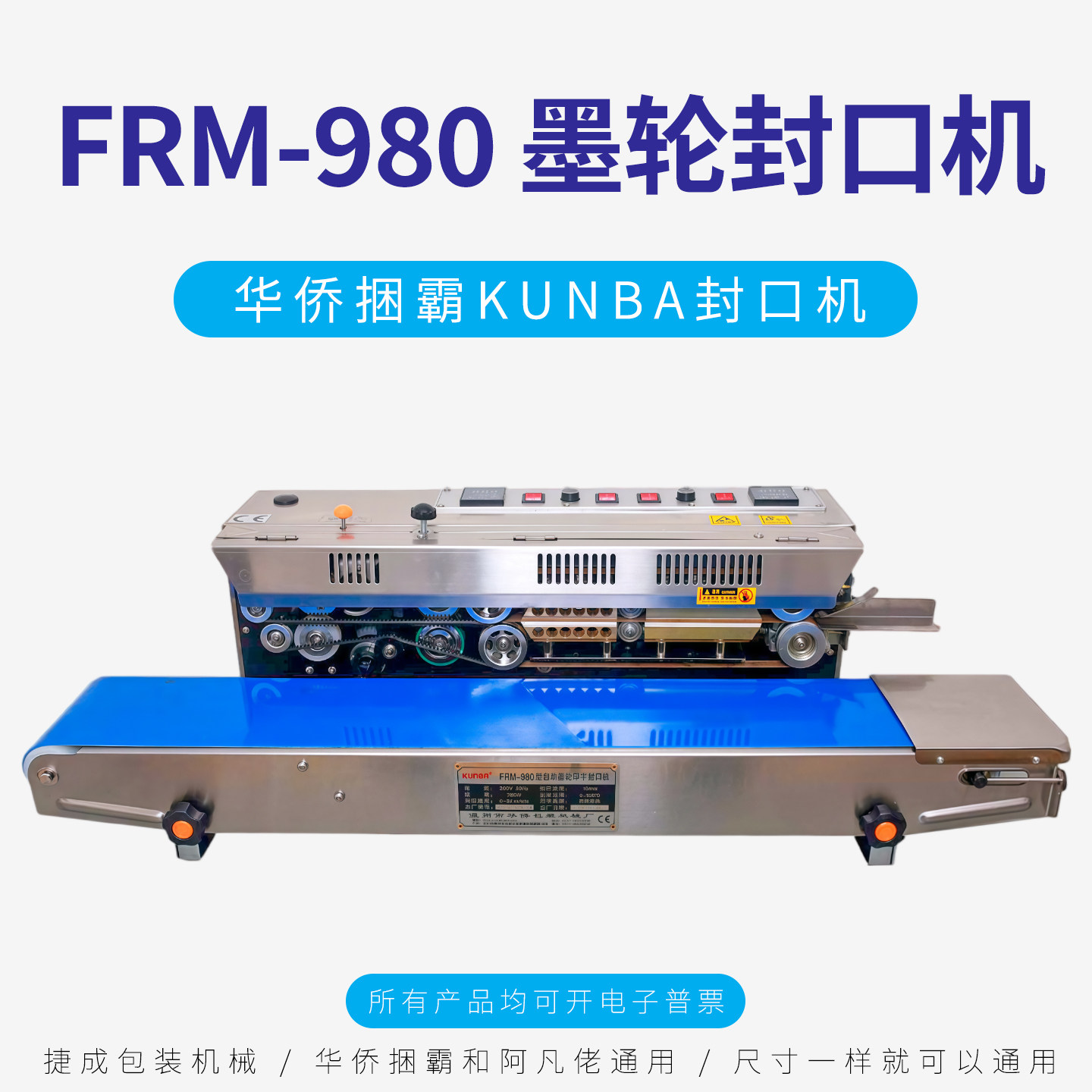 华侨捆霸FRM980墨轮印字自动连续封口机油墨日期打码食品袋打包机