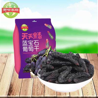 新疆蓝宝石葡萄干新疆哈密直发
