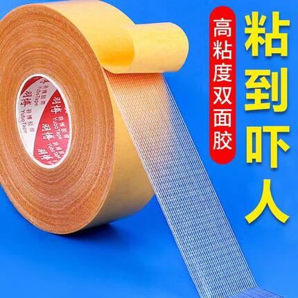 强力网格双面胶高粘度透明无痕布基双面胶地毯地垫春联对联固定贴
