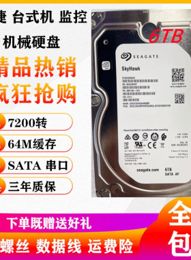 Seagate/希捷 ST6000VX000海康大华监控通用硬盘6t 6TB希捷监控盘