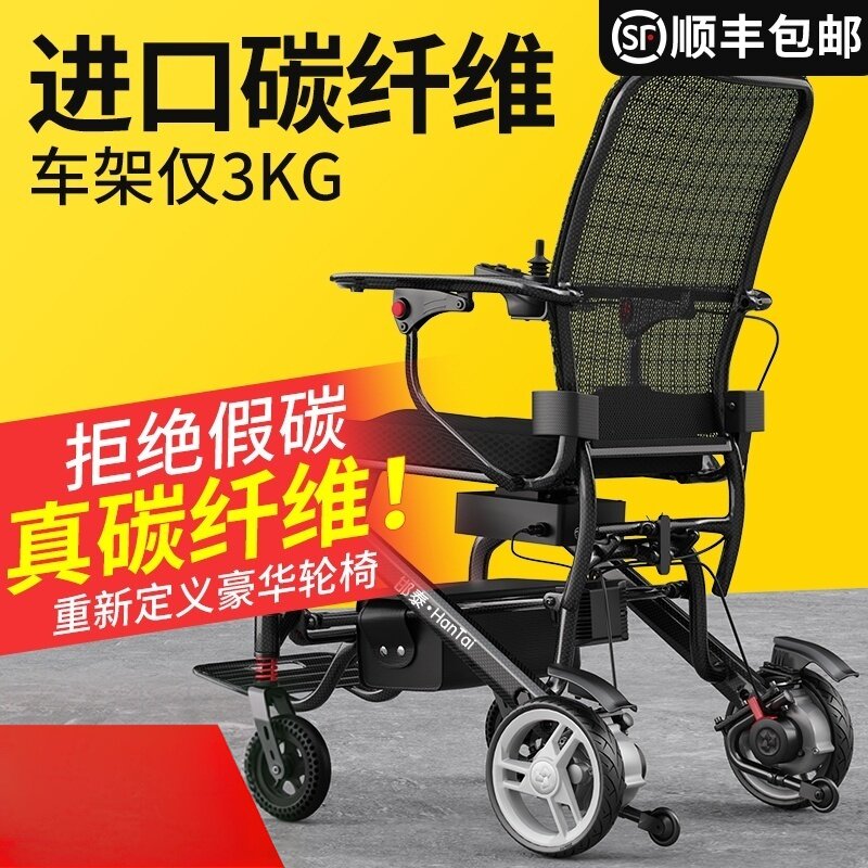 邯泰全碳纤维电动轮椅车轻便折叠锂电池舒适智能老年人四轮代步车