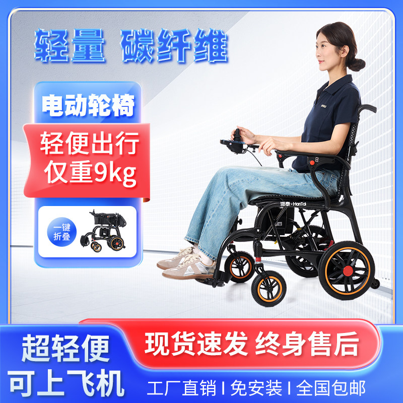 邯泰碳纤维电动轮椅车老年人代步车可折叠锂电轻便残疾人携带方便