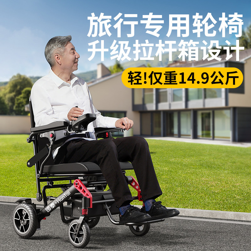 邯泰电动轮椅车轻便折叠带拉杆