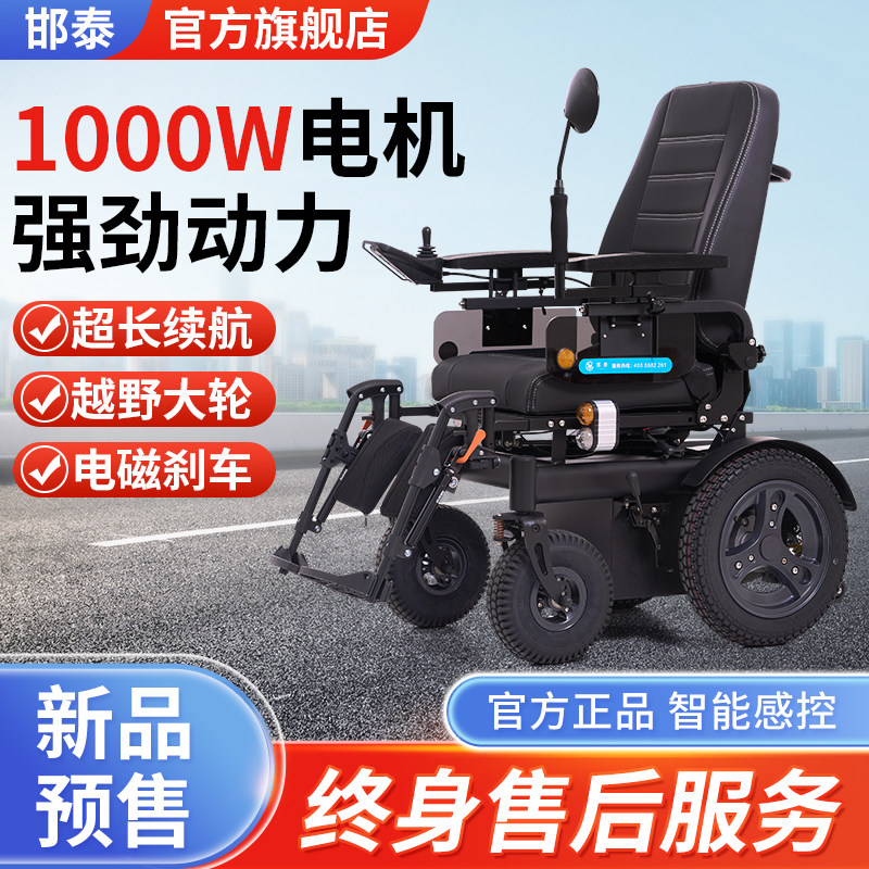 邯泰越野型电动轮椅车带抬腿进口配置续航85公里老年残疾人代步车