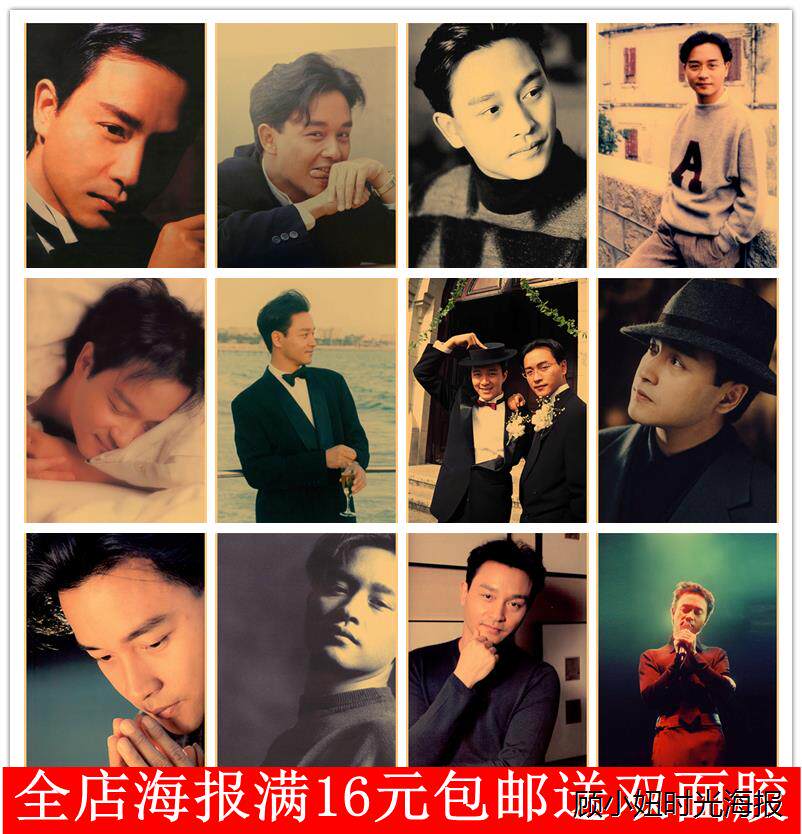 张国荣海报墙贴香港明星怀旧歌手复古牛皮纸挂画咖啡馆酒吧装饰画