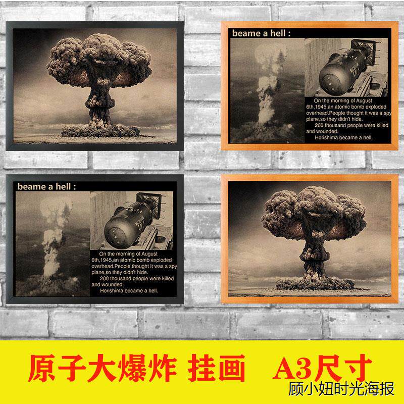原子弹大爆炸牛皮纸复古装饰画 酒吧咖啡厅烤串酒馆卧室客厅挂画
