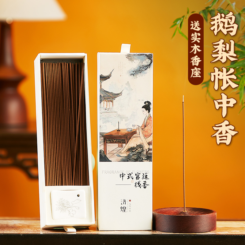 鹅梨帐中香龙涎香檀香熏香家用
