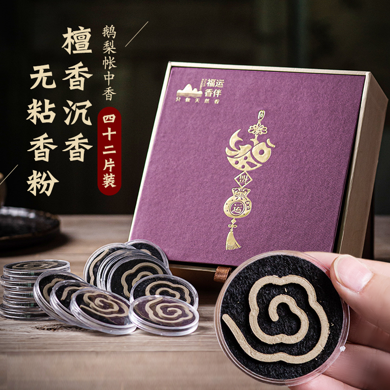 无粘粉天然鹅梨帐芽庄老山盘香