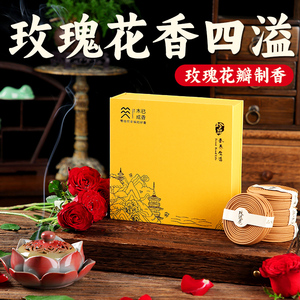 玫瑰花香盘香檀香薰香家用室内卧室沉香天然茉莉香薰安神持久留香