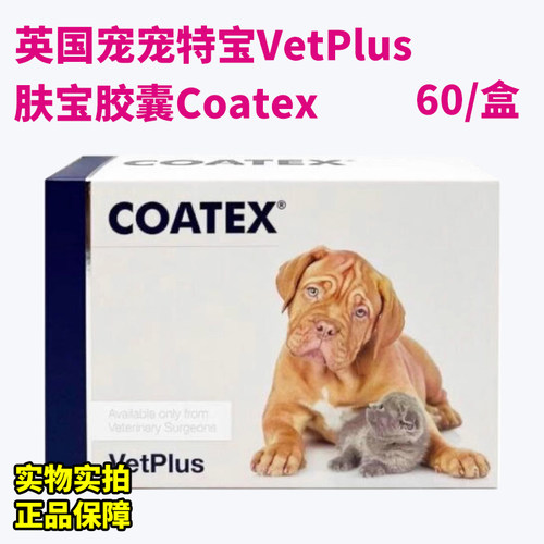 英国宠特宝犬狗猫Vetplus鱼油
