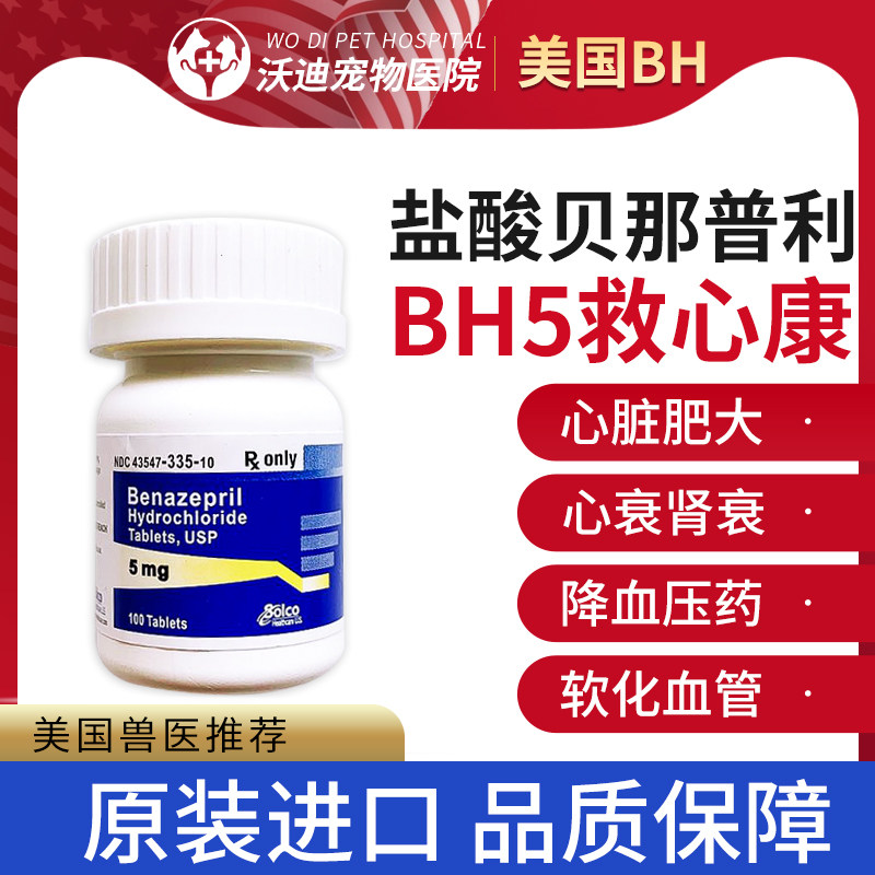 美国心脏病救心康BH猫
