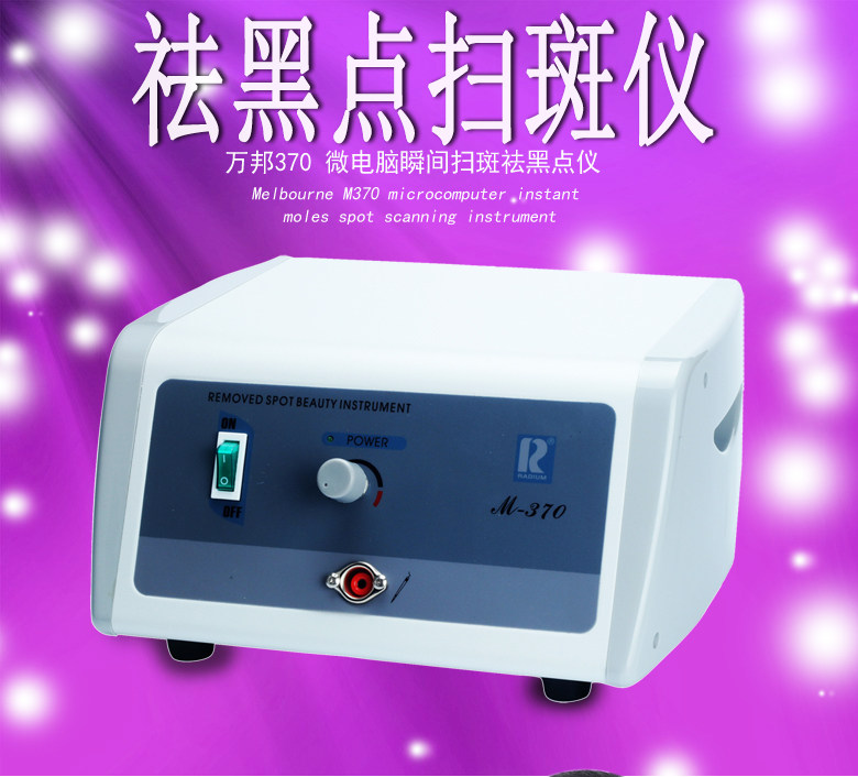 万邦M370祛斑笔激光洗纹身机器祛斑仪器扫斑机点黑点仪點痣笔美容