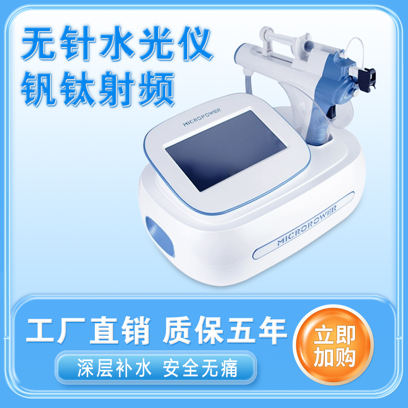 EMS无针水光仪家用射频钒
