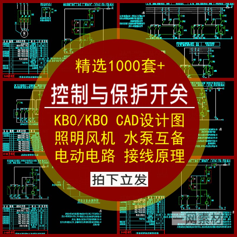 KB0/KBO控制与保护开关电器CPS照明风机水泵互备电动路设计CAD图