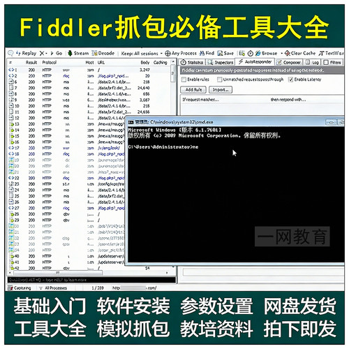 Fiddler抓包数据包分析https实战设置拦截手机APP送工具学习视频