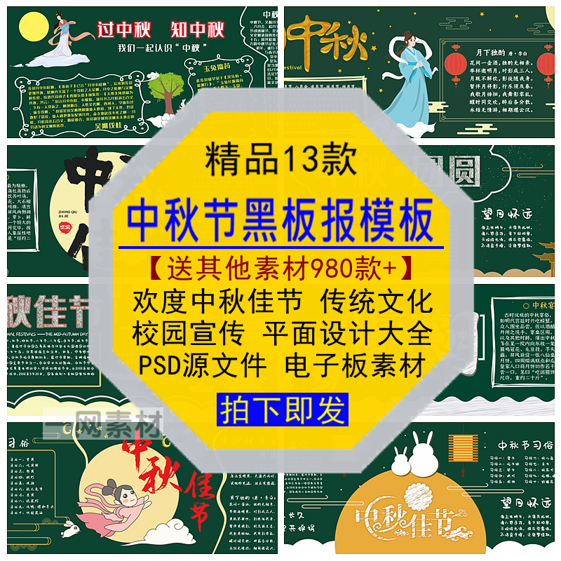 黑板报模板素材欢度庆中秋佳节日传统文化宣传平面设计PSD源文件