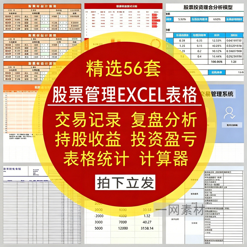 股票管理EXCEL表格交易记录持股复盘分析投资盈亏收益计算器统计