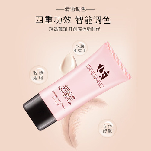 LR底妆三部曲LR光采无瑕调色霜
