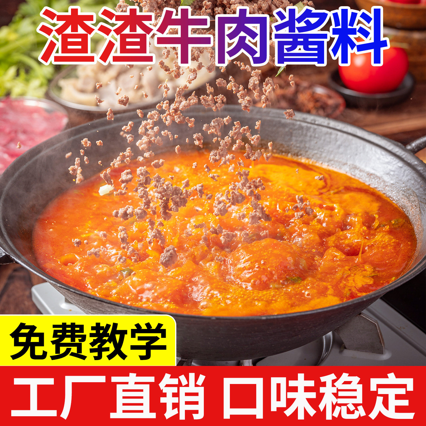 渣渣牛肉火锅底料商用餐饮大排档底料包香辣泡菜番茄锅底调料包