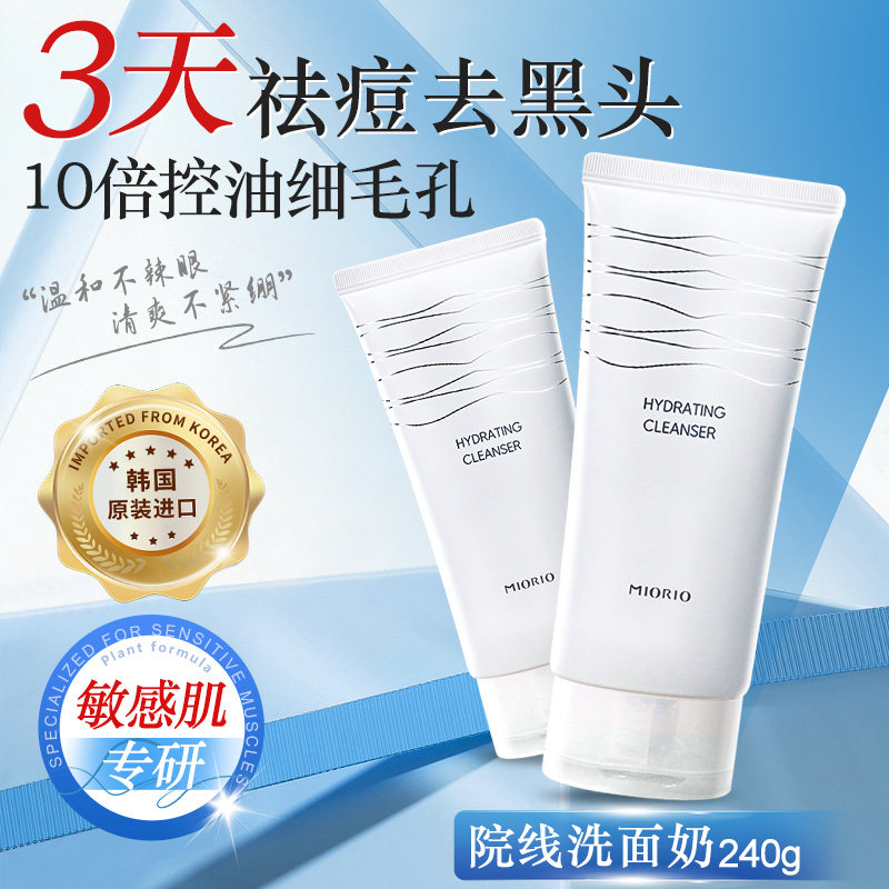 韩国米澳拉小白管洁面深层清洁