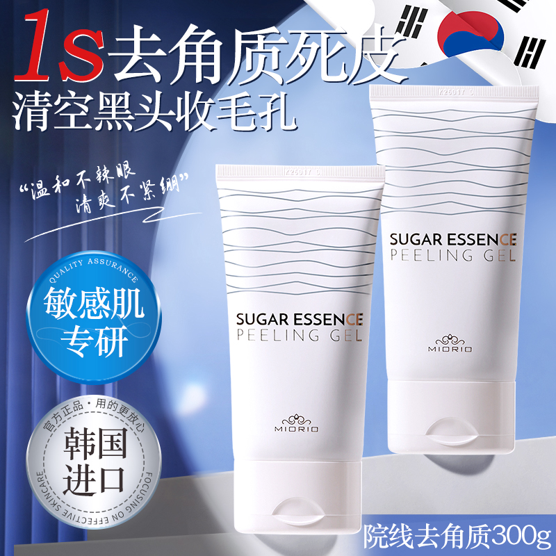 米澳拉黄糖去角质啫喱深层清洁毛孔面部死皮脸部磨砂