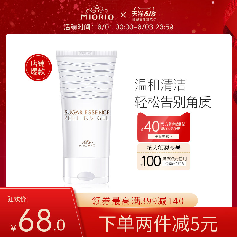 韩国MIORIO米澳拉黄糖去角质女男脸部去全身死皮深层清洁毛孔凝露