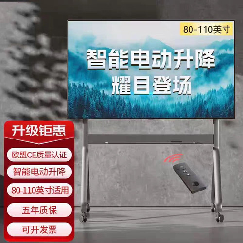 P320 (80-110英寸)电动电视支架商用视频会议推车可移动遥控升降