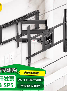 NB P4/P5/P6/P65/SP2/SP5电视挂架前后拉伸左右旋转倾仰角可调节