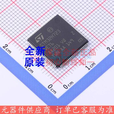 STM32H723VET6 LQFP-100(14x14) 单片机(MCU/MPU/SOC) ST(意法半