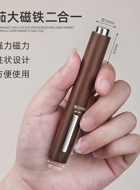 雪茄大磁铁二合一猫眼强力加粗加大磁铁大号圆柱超强磁力美甲工具