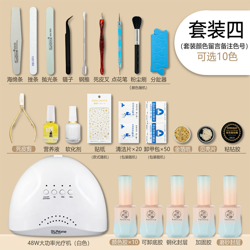 初学者光疗灯卡恩妮娜初学者套装